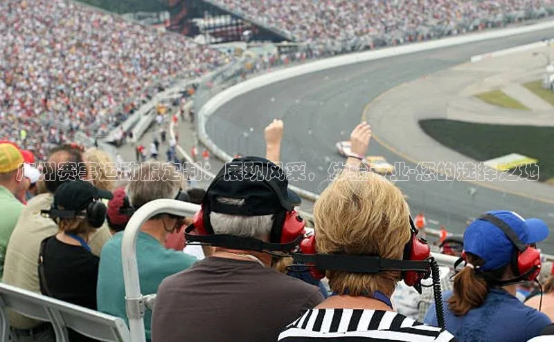 2121非凡体育光魔科技广州赛事运动服定制：展现风采，体验专业-您的选择之地