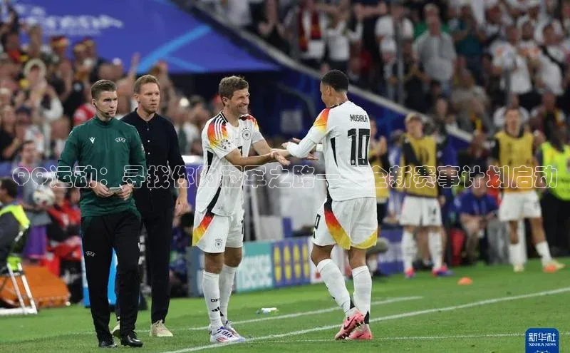 2121非凡体育.com百度安全社区QQ运动：寻找你的冠军之路——全新赛事计划启动