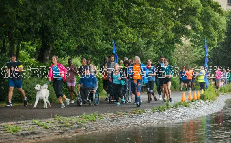 2121非凡体育官网下载链接百家号机关运动会：机关运动赛事名称大全精选