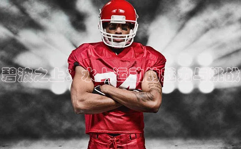 碧波之上：水上运动的魅力与挑战