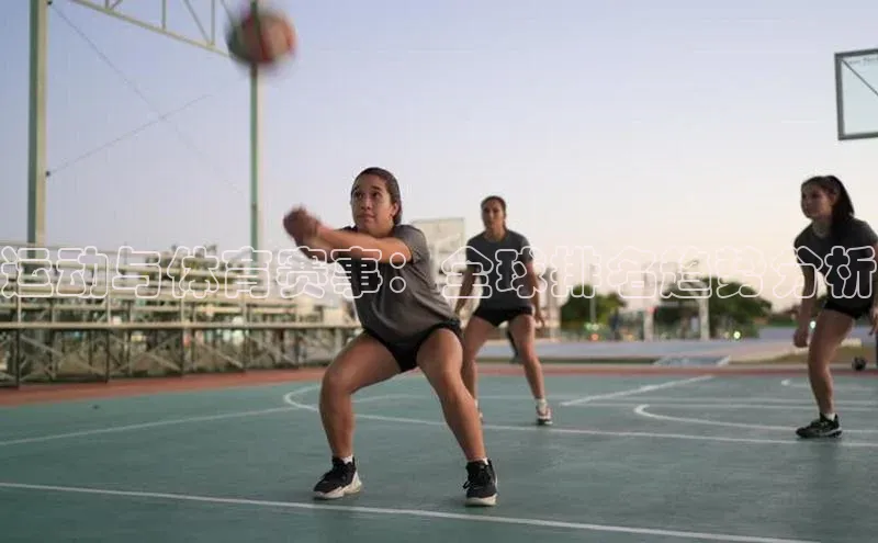 运动与体育赛事：全球排名趋势分析