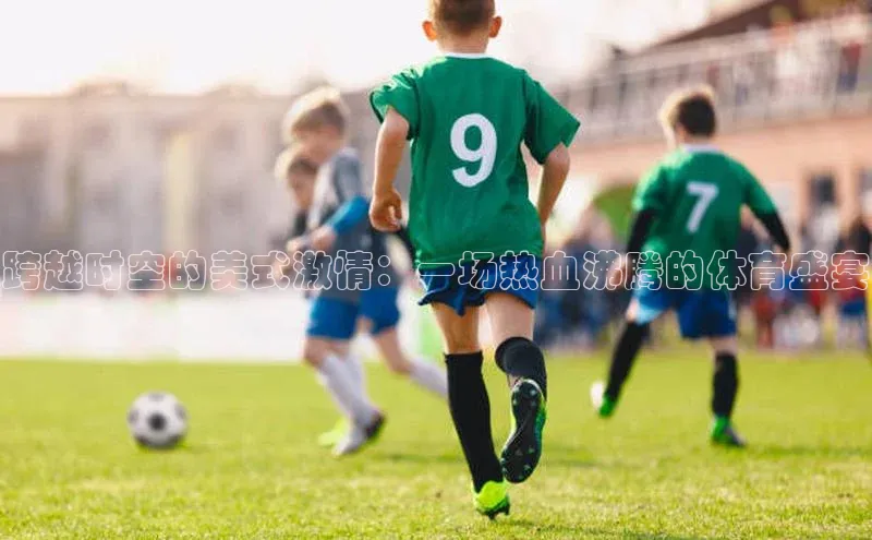 2121非凡足球网页版